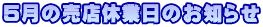 5���̔��X�x�Ɠ��̂��m�点