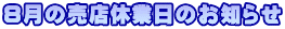 8���̔��X�x�Ɠ��̂��m�点