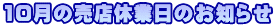 10���̔��X�x�Ɠ��̂��m�点